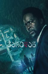 გარედან / From