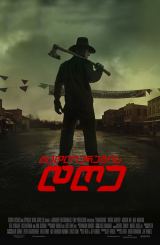 მადლიერების დღე / Thanksgiving