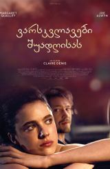 ვარსკვლავები შუადღისას / Stars at Noon