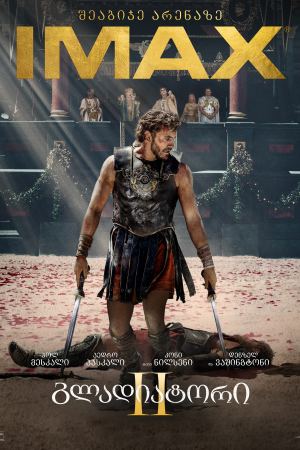 გლადიატორი 2 / Gladiator II გლადიატორი 2 / Gladiator II