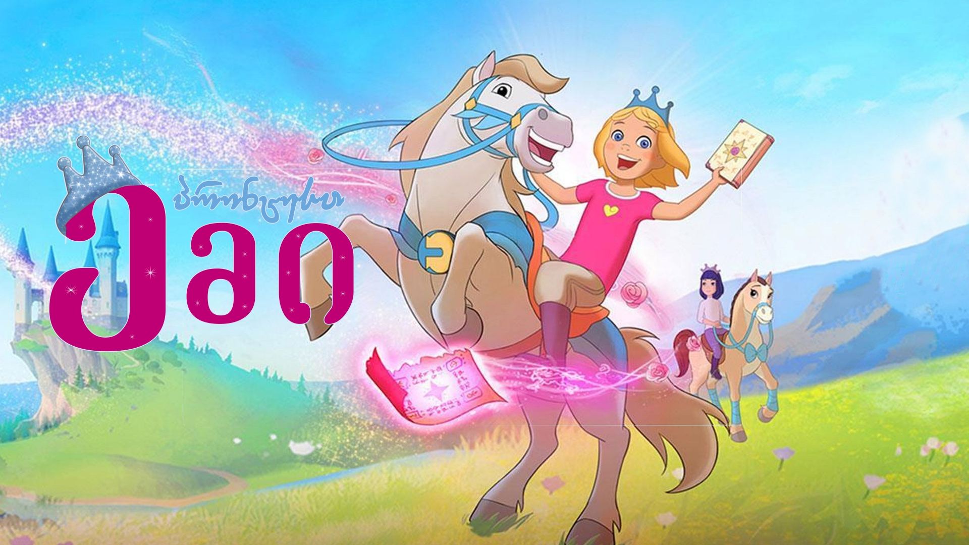 პრინცესა ემი / Princess Emmy პრინცესა ემი / Princess Emmy