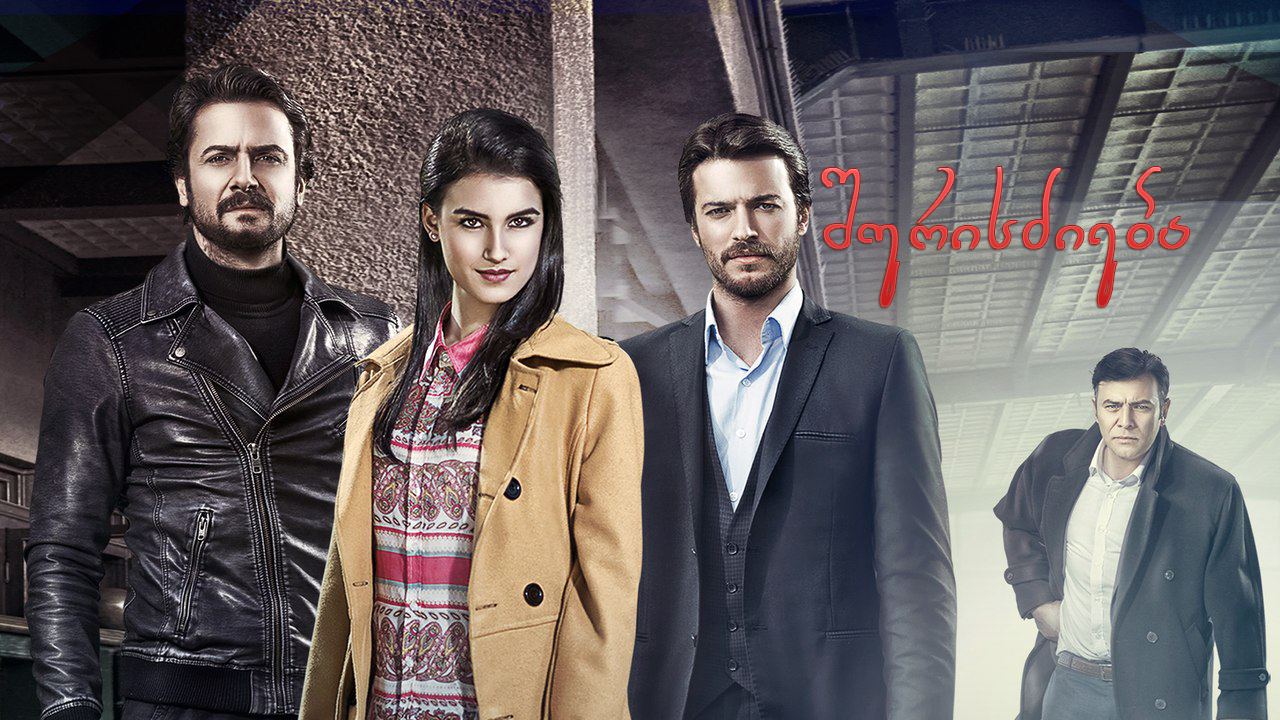 შურისძიება / Hiyanet Sarmali შურისძიება / Hiyanet Sarmali