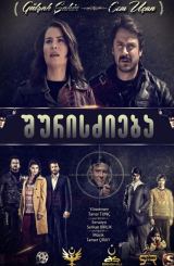 შურისძიება / Hiyanet Sarmali