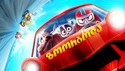 უკანასკნელი ჩვენგანი