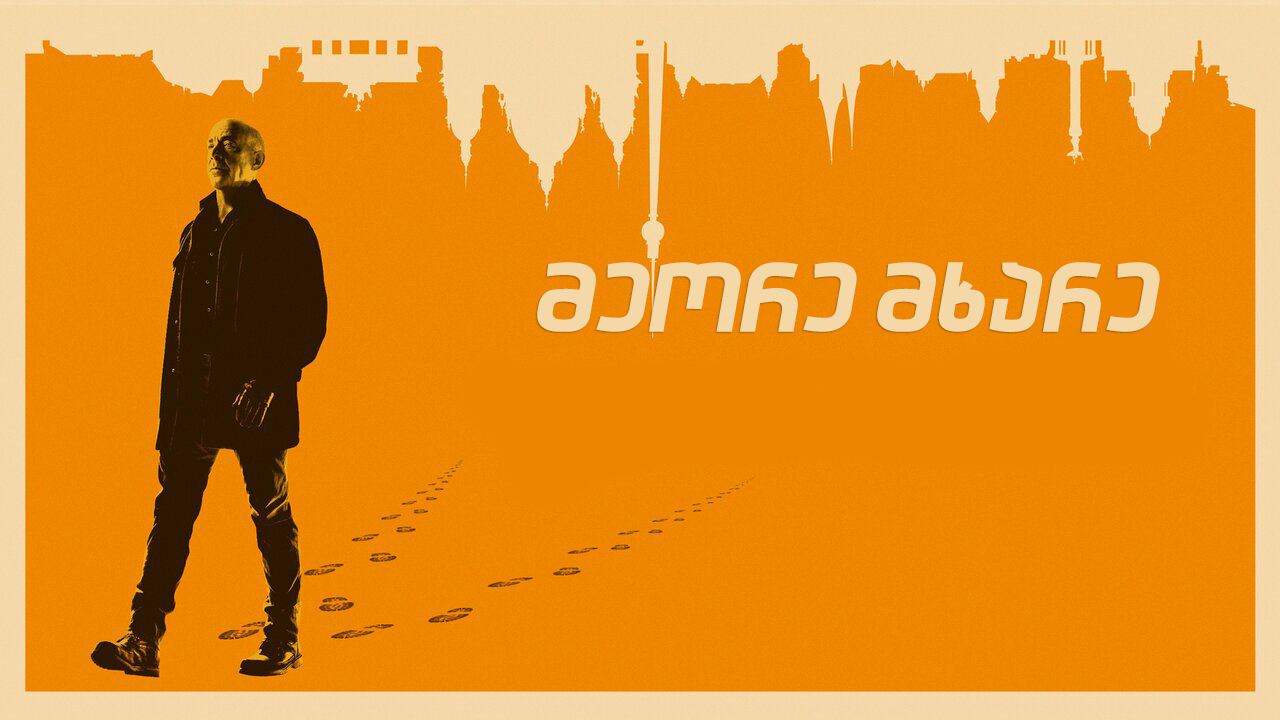 მეორე მხარე / Counterpart მეორე მხარე / Counterpart