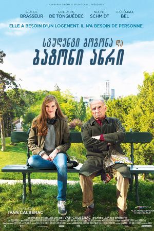 სტუდენტი გოგონა და ბატონი ანრი / The Student and Mister Henri