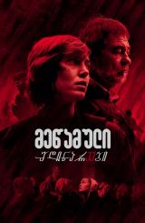 მეწამული მდინარეები / The Crimson Rivers (Les