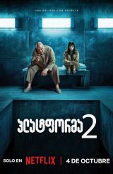 პლატფორმა 2 / The Platform 2 (El hoyo 2)