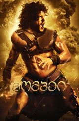 პომპეი / Pompeii