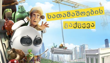 უკანასკნელი ჩვენგანი