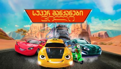 უკანასკნელი ჩვენგანი