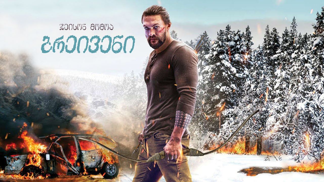 ბრეივენი / Braven ბრეივენი / Braven