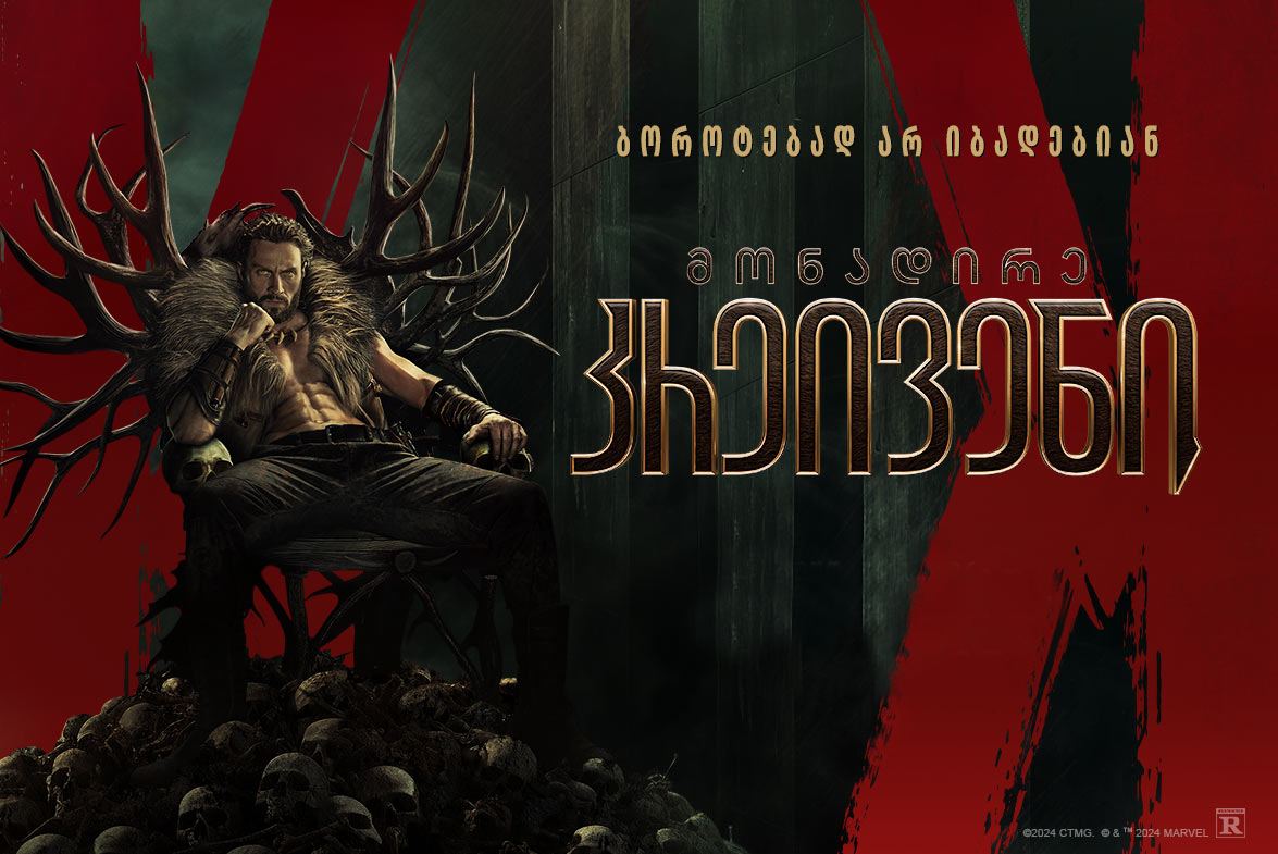 მონადირე კრეივენი / Kraven the Hunter მონადირე კრეივენი / Kraven the Hunter