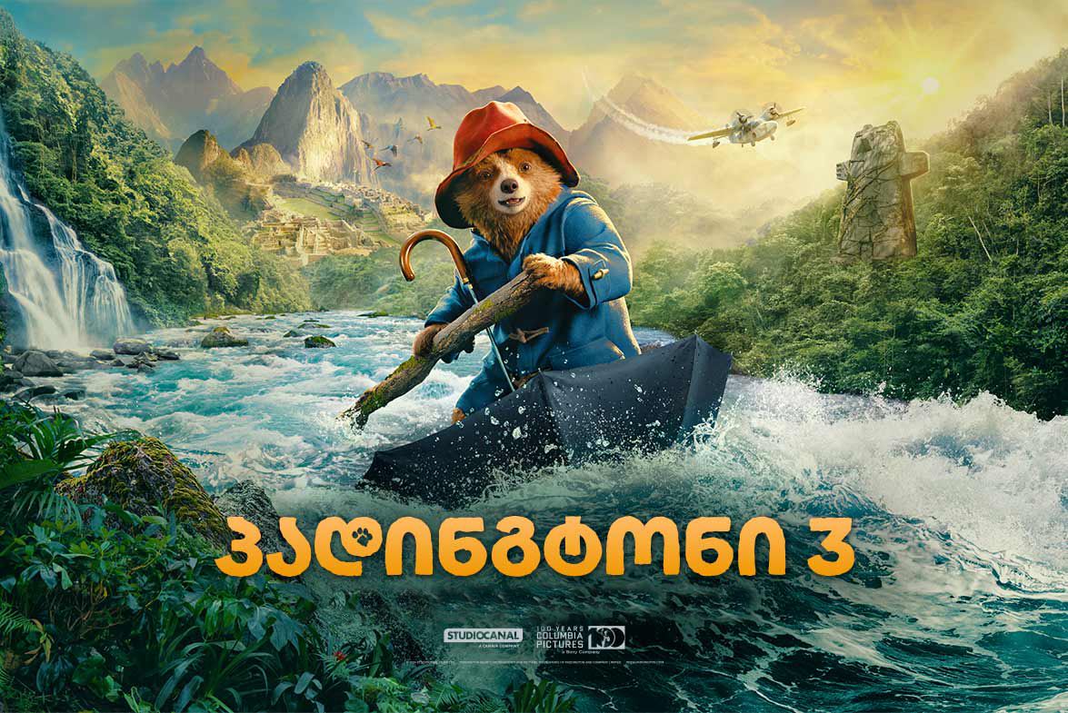 პადინგტონი 3 / Paddington in Peru პადინგტონი 3 / Paddington in Peru