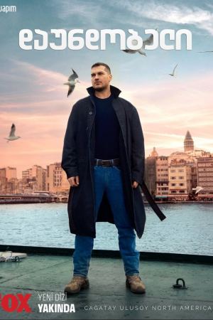 დაუნდობელი / No Mercy (Gaddar) დაუნდობელი / No Mercy (Gaddar)