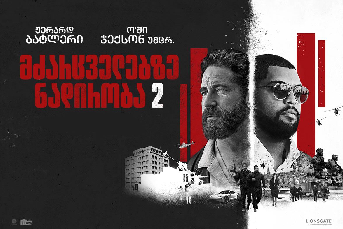 მძარცველებზე ნადირობა 2 / Den of Thieves 2: Pantera მძარცველებზე ნადირობა 2 / Den of Thieves 2: Pantera