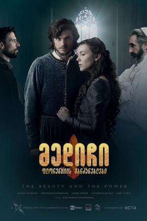 მედიჩი: ფლორენციის მბრძანებლები / Medici: Masters of Florence მედიჩი: ფლორენციის მბრძანებლები / Medici: Masters of Florence