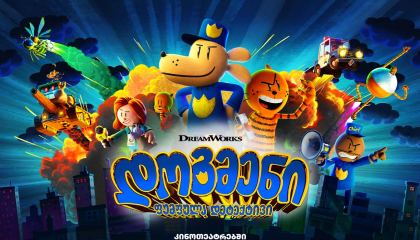 უკანასკნელი ჩვენგანი