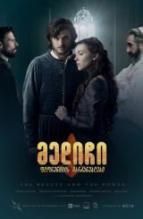 მედიჩი: ფლორენციის მბრძანებლები / Medici: Masters