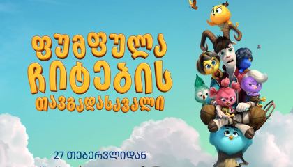 უკანასკნელი ჩვენგანი