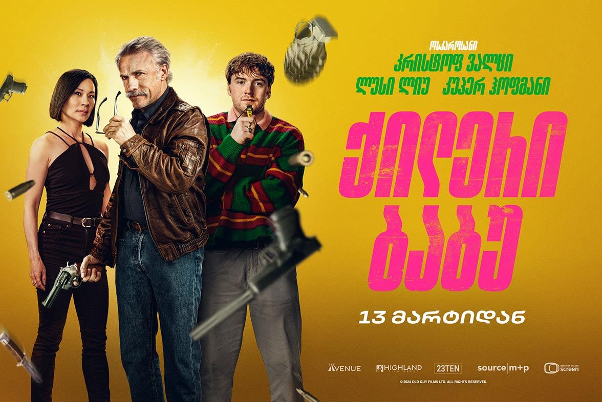ქილერი ბაბუ / Old Guy ქილერი ბაბუ / Old Guy