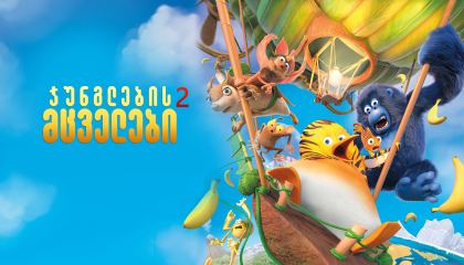 უკანასკნელი ჩვენგანი