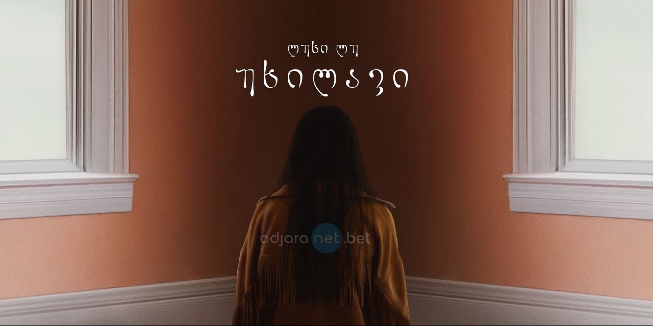 უხილავი / Presence უხილავი / Presence