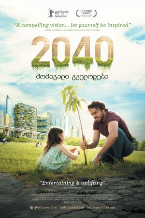 2040: მომავალი გველოდება / 2040 2040: მომავალი გველოდება / 2040