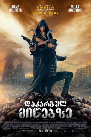 დაკარგულ მიწებზე / In the Lost Lands დაკარგულ მიწებზე / In the Lost Lands
