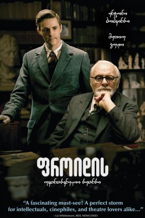 ფროიდის უკანასკნელი სეანსი / Freud's Last Session ფროიდის უკანასკნელი სეანსი / Freud's Last Session