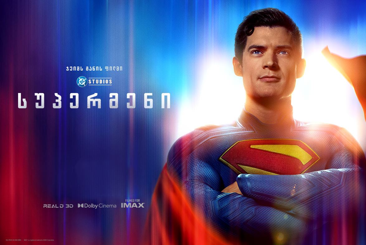 სუპერმენი / Superman სუპერმენი / Superman