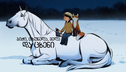 უკანასკნელი ჩვენგანი