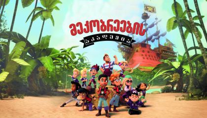 უკანასკნელი ჩვენგანი