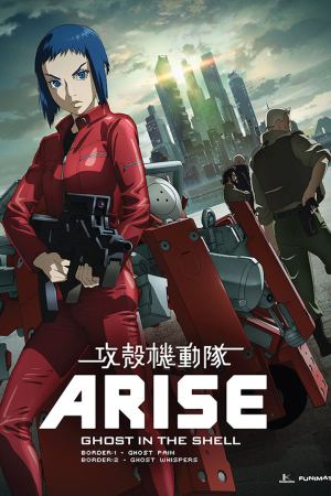 მოჩვენება ჯავშანში: აღზევება / Ghost in the Shell: Arise - Border 1: Ghost Pain მოჩვენება ჯავშანში: აღზევება / Ghost in the Shell: Arise - Border 1: Ghost Pain