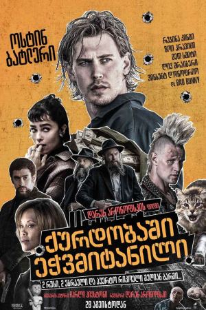 ქურდობაში ეჭვმიტანილი / Caught Stealing ქურდობაში ეჭვმიტანილი / Caught Stealing