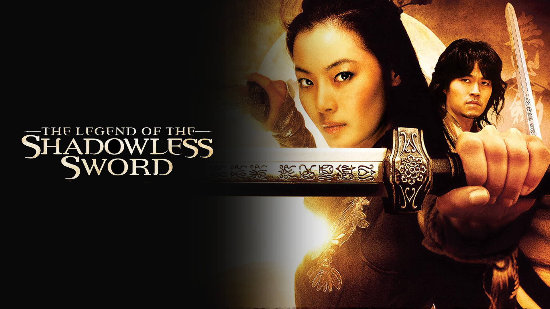 ხმალი მოჩვენება ქართულად / Shadowless Sword ხმალი მოჩვენება ქართულად / Shadowless Sword