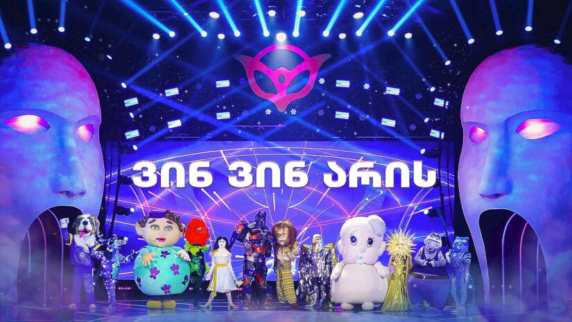 ვინ ვინ არის