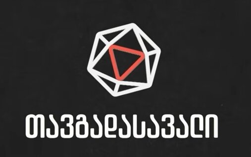 თავგადასავალი