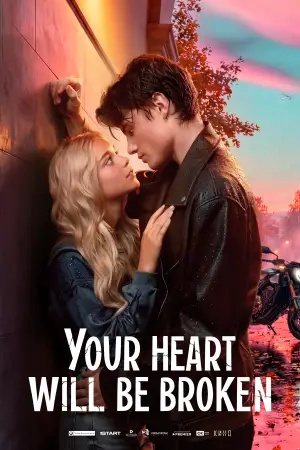 შენი გული გატყდება / Your heart will be broken